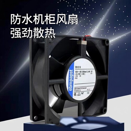 3312U 全新 9232 12V 0.2A IP68防水直流机柜散热风扇