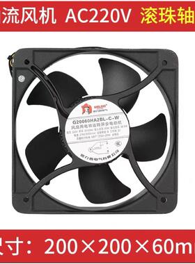 轴流风机200*200*60 220V20CM散热风扇G20060HA2BL-C-W