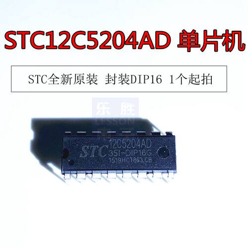 STC12C5204AD-35I-DIP16 STC全新原装 正品 直插 DIP16