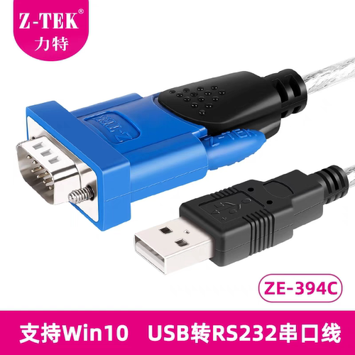 Z-TEKUSB转串口线rs232串口9针COM口工业级PL2303芯片ZE394C
