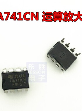 集成块 直插 UA741 UA741CN UA741CP DIP-8 运算放大器 国产全新