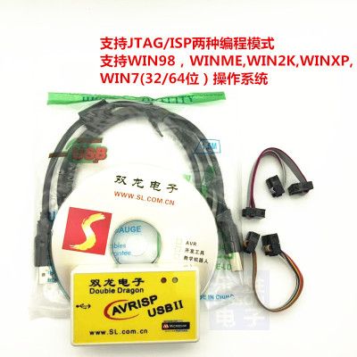 广州双龙电子AVRISPUSB下载器调试器SL AVRISP USB II/A原装正品