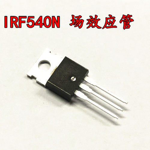 IRF540N 33A/100V MOS场效应三极管直插N沟道 TO220