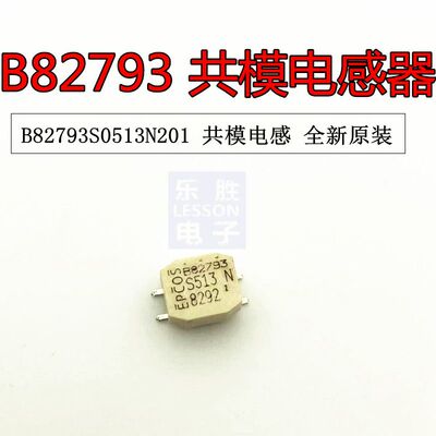 全新原装 B82793S0513N201B82793S513N201 B82793 共模电感
