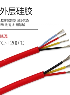 特软硅胶线2/3/4芯耐高温护套电源电缆线0.3/0.5/1/1.5/2.5/6平方