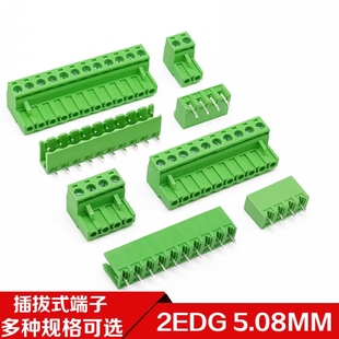 2EDG5.08mm插拔式pcb接线端子2P3P4P6P8P9P10P12P直弯脚针座