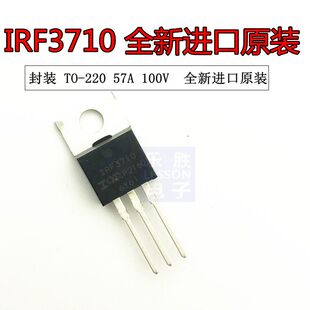 100V IRF3710 220 全新原装 进口 N沟道 57A