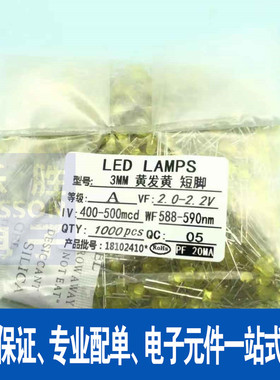 3MM LED 黄色发光二极管 黄发黄 黄灯高亮 短脚 16.8元/1000只