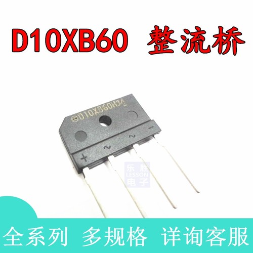 原装进口日本新电元D10XB60 D10SB60电源专用整流桥10A 600V直拍