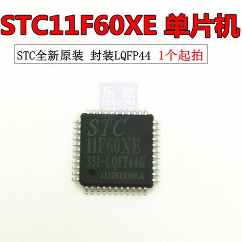 STC11F60XE-35I-LQFP44 全新原装正品 STC11F60XE