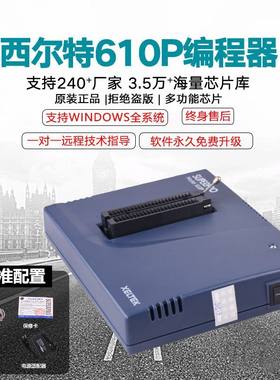 西尔特610P编程器 原装 SUPERPRO 610P通用烧录器 希尔特