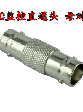 bnc母转bnc母头 BNC母头直通 Q9 KK双通接头 75-5视频线连接头