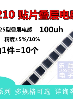10只 1210贴片电感 100UH 101J 3225 叠层型SMD片状功率电感
