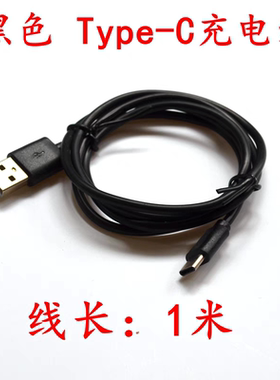 接口适用华为荣耀小米2A type-c USB充电线供电线黑色1米