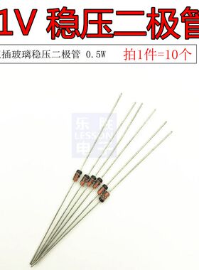 稳压二极管 1N4741 IN4741A 直插玻璃 稳压管 1/2W 11V 10只