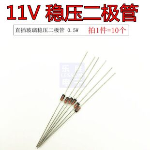 稳压二极管 1N4741 IN4741A 直插玻璃 稳压管 1/2W 11V 10只