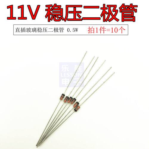 稳压二极管 1N4741 IN4741A 直插玻璃 稳压管 1/2W 11V 10只