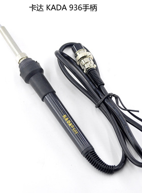 原装卡达KADA 936恒温焊台手柄 852D+等二合一电烙铁通用手柄五孔