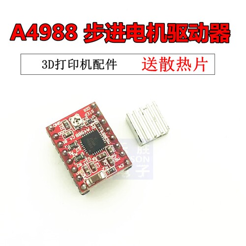 3D打印机配件 Ramps 1.4 A4988 步进电机驱动器 A4988驱动板