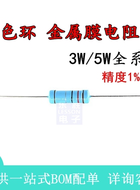 五色环电阻 3W 3瓦 27欧 27R 金属膜电阻 精度1% 直插电阻