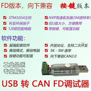 USB转CAN FD调试器调试工具 CANFD 分析仪 转接头 开发板 兼容2.0