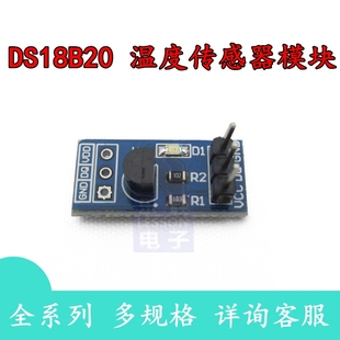 DS18B20 温度传感器 DS18B20模块开发板温度传感器 测温模块​