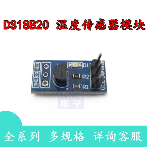 DS18B20 温度传感器 DS18B20模块开发板温度传感器 测温模块​