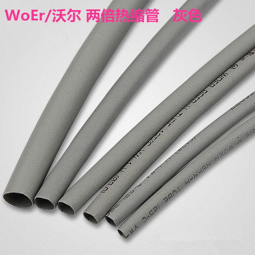 WoEr沃尔灰色热缩管UL环保认证两倍收缩音响耳机数据线材套管新品