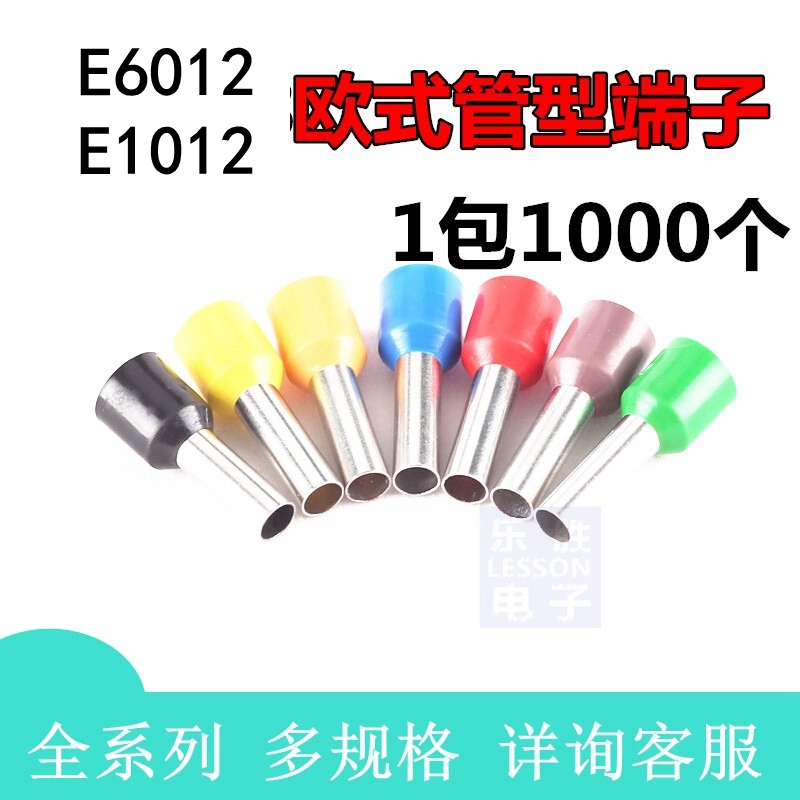 E26012 E1012欧式端子冷压插针管型端子接线端子铜鼻子VE针型端子