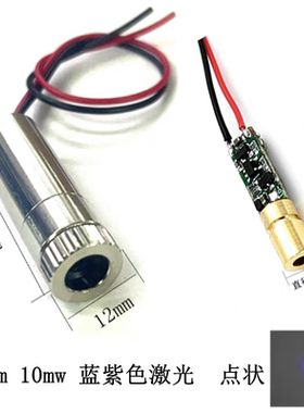 405nm  蓝紫色激光头笔管模组 点状 可调焦距 10mW 电子竞赛