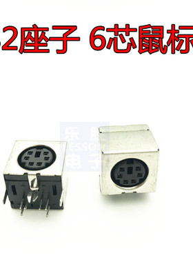 黑色 PS2座子 6芯鼠标座 6针 全包铁皮 鼠标键盘接口
