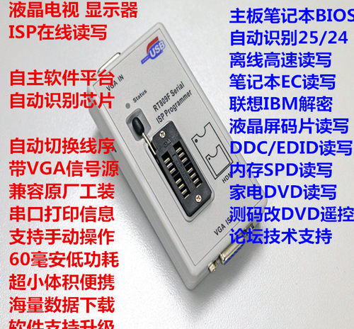 爱修RT809F 高清USB 液晶编程器 KB9012 自动识别 一键读写烧录
