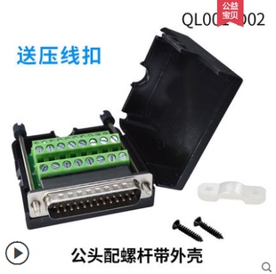 DB25免焊接头模块 公母头 接插头DR25针转接线端子串口并口转接板