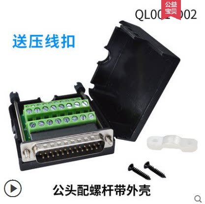DB25免焊接头模块 公母头 接插头DR25针转接线端子串口并口转接板