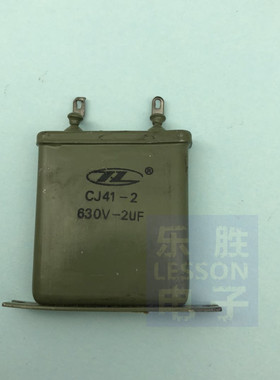 CJ40-2 CJ41-2 2UF 630V 直流铁壳金属化纸介 油浸电容器 现货