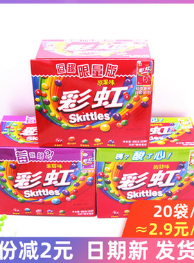 箭牌彩虹糖原味酸劲梅果汁糖袋装原果味水果糖40g*20袋整盒