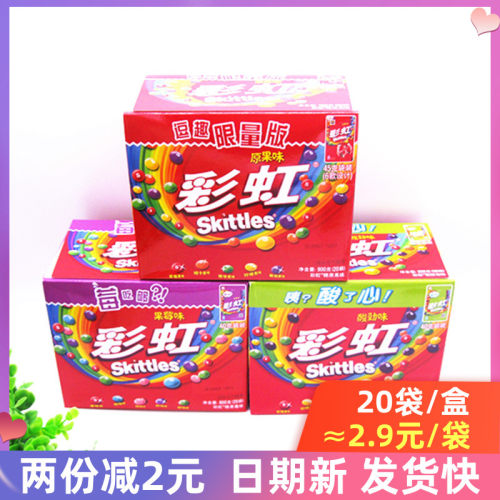 彩虹糖箭牌原果味20袋整盒彩虹糖