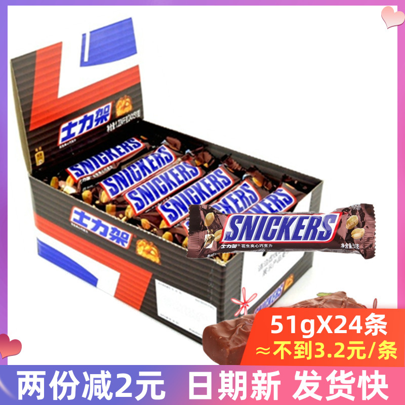 51g*24支整盒巧克力士力架