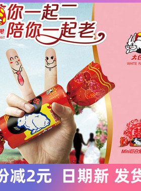 大白兔奶糖形礼罐迷你39g*20罐红色结婚庆款喜糖年货礼物果零食