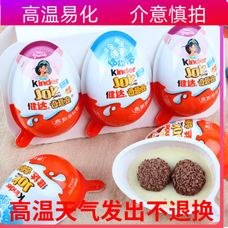 中文版健达巧克力奇趣蛋男孩女孩版20g神奇趣味玩具儿童礼品