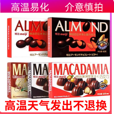 巧克力巴旦木明治澳洲坚果巧克力