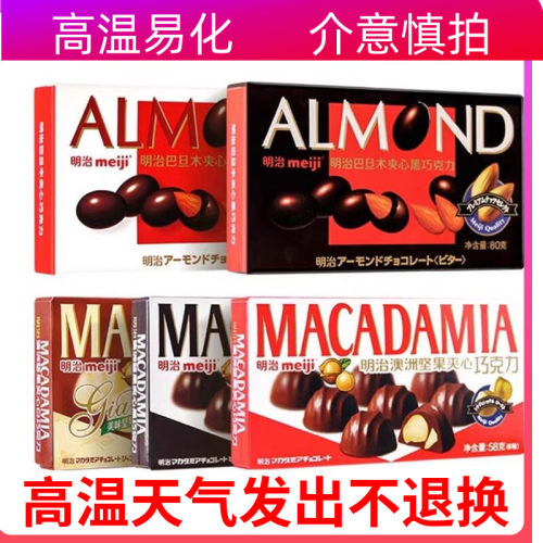 巧克力巴旦木明治澳洲坚果巧克力