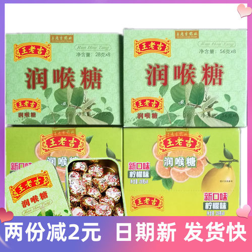 王老吉润喉糖清凉含片多口味