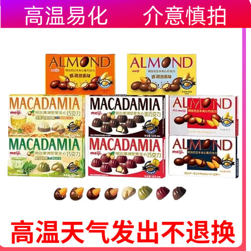 明治巧克力澳洲坚果巴旦木10盒