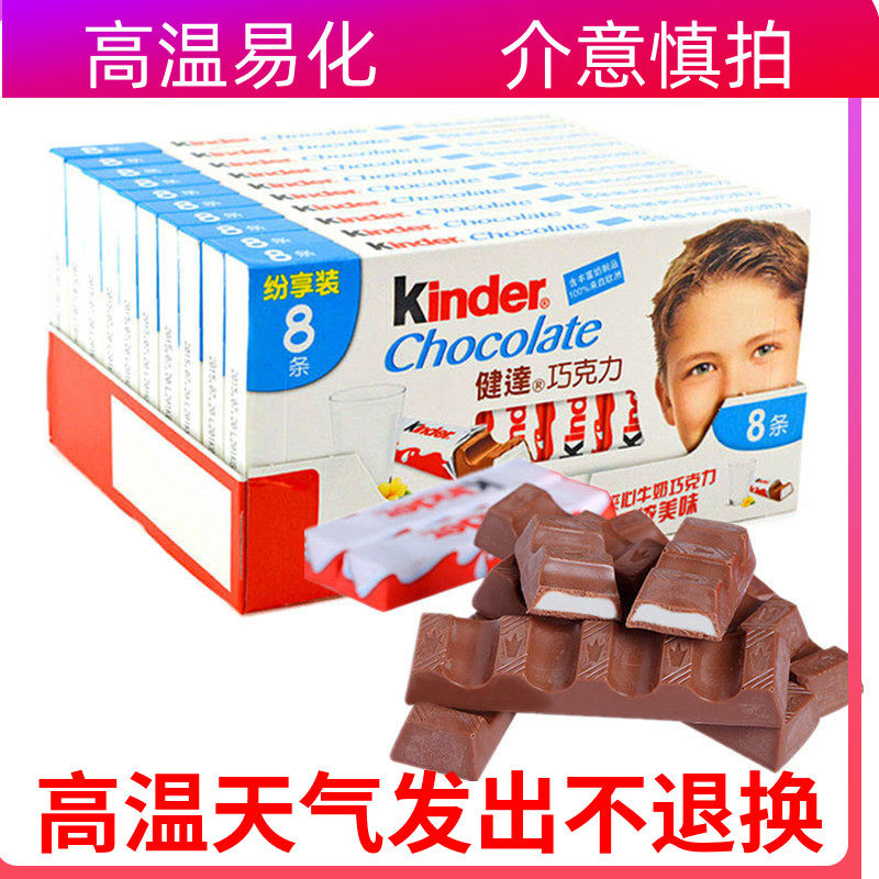 健达kinder牛奶夹心巧克力T4T8条X10整盒装儿童休闲旅游生日零食