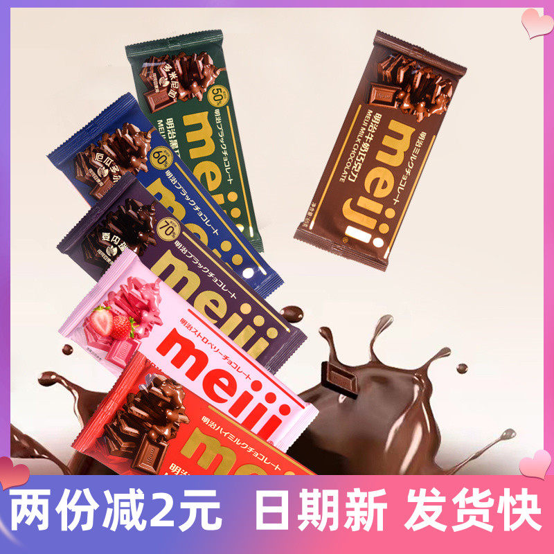 明治meiji板式巧克力65gX10板整盒特浓牛奶特纯黑草莓味排块