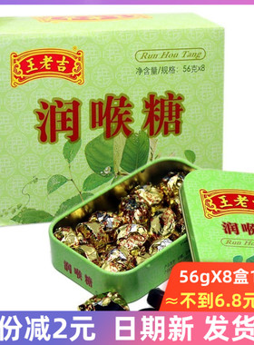 王老吉润喉糖铁盒装56gX8整盒原薄荷味柠檬休闲零食教师节礼品
