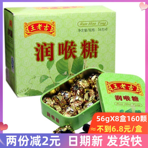王老吉润喉糖铁盒装56gX8整盒原薄荷味柠檬休闲零食教师节礼品 - 封面