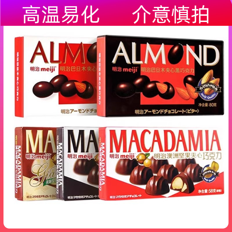 巧克力巴旦木明治澳洲坚果巧克力
