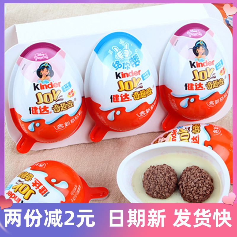 中文版健达巧克力奇趣蛋男孩女孩版20g神奇趣味玩具儿童礼品